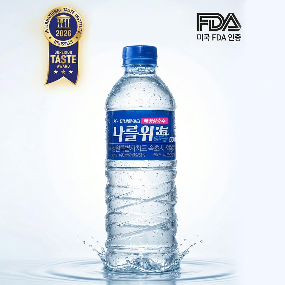 [광주 동구]해양심층수 나를 위海 500ml X 20병(2팩)