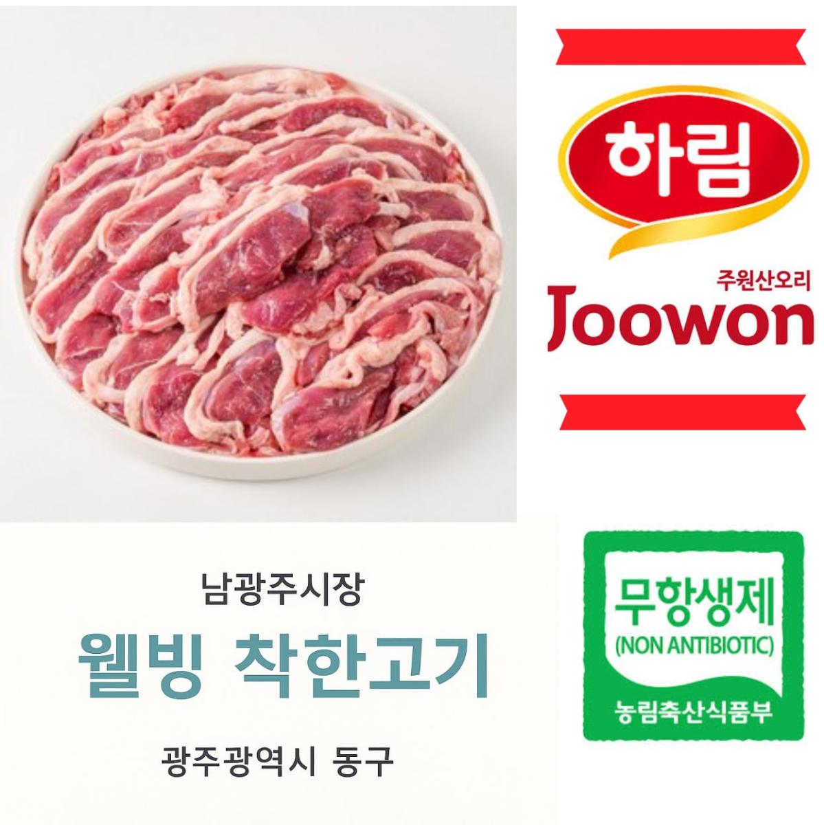 [웰빙 착한고기] 하림 주원산 생오리 슬라이스 1kg + 500g 
