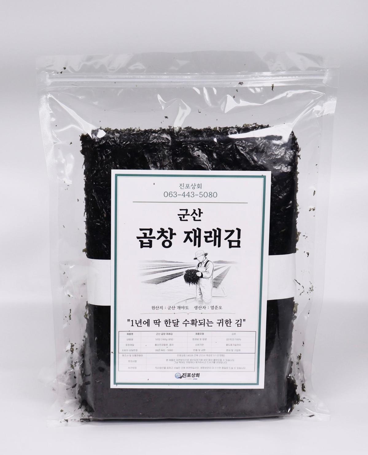 [전북특별자치도 군산시]군산 곱창김