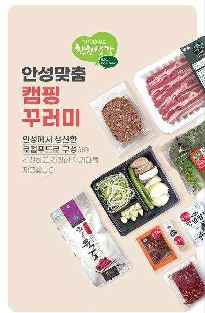 안성맞춤 캠핑꾸러미(너비아니,육포,한우정육스테이크 中 선택)