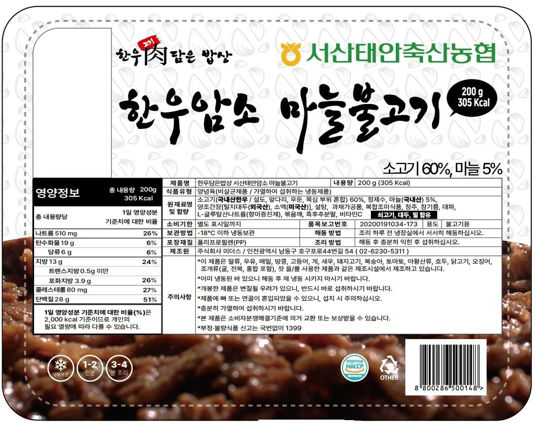[충남 서산시] 서산태안 한우암소 마늘불고기