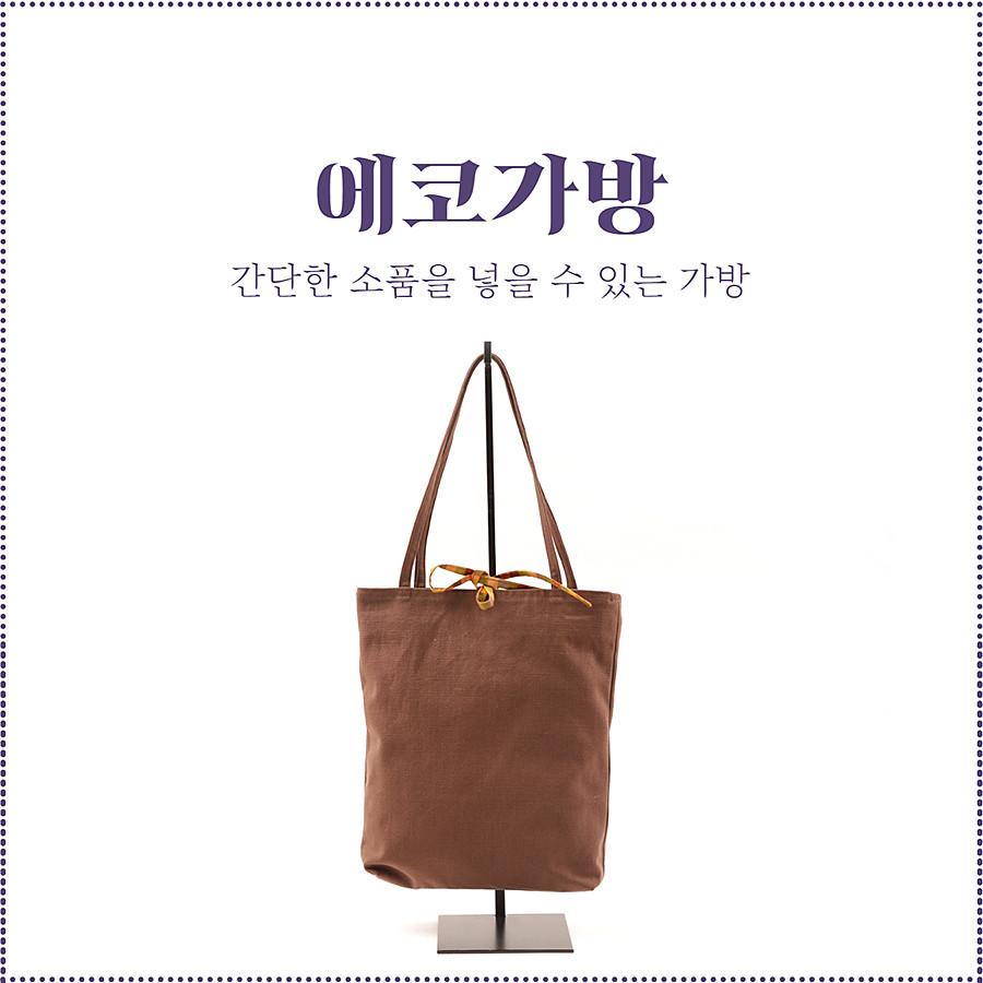 에코가방