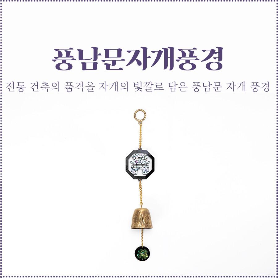 풍남문 자개풍