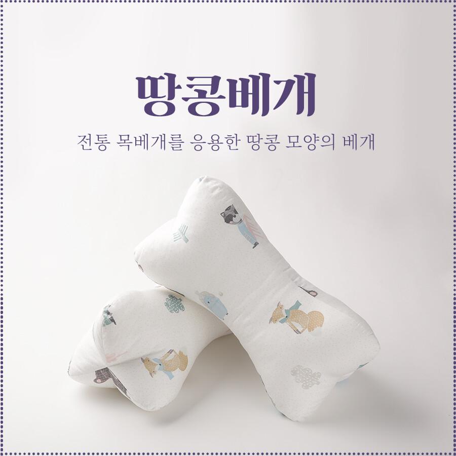 땅콩베개