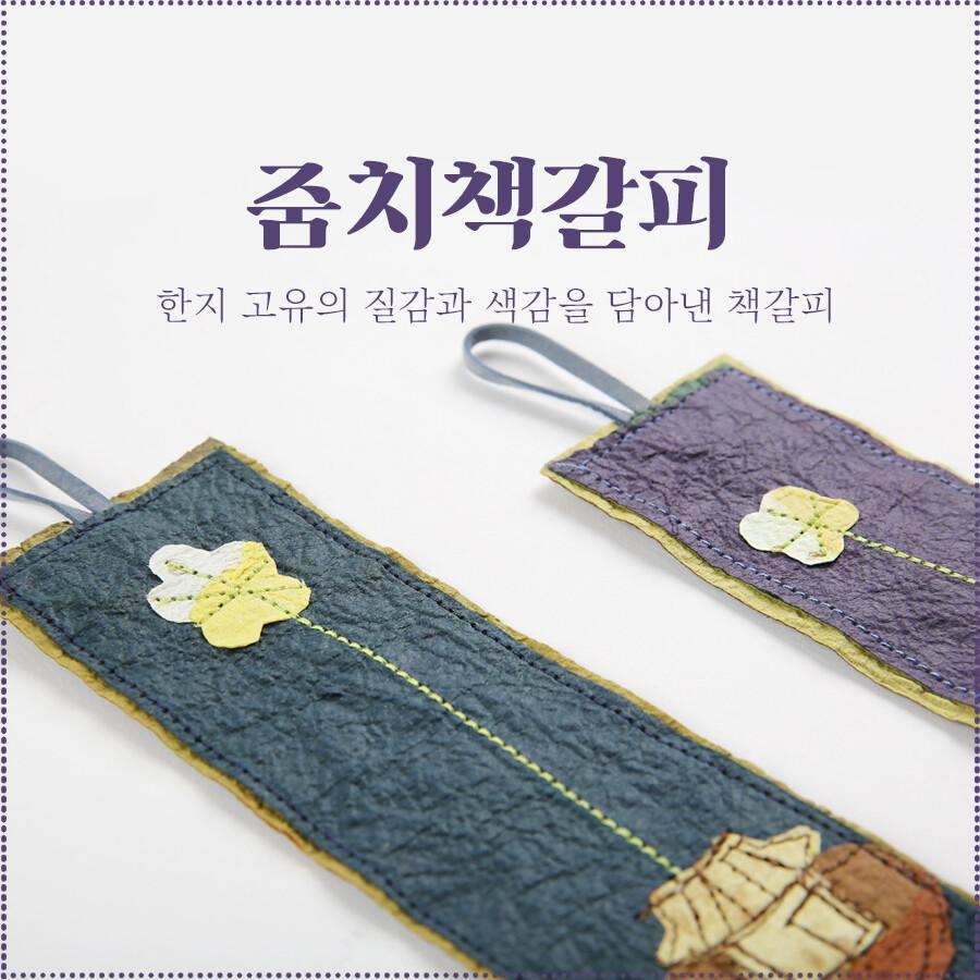 줌치책갈피