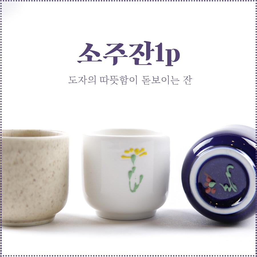 소주잔