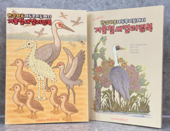 한강하구 철새 컬러링북+뱃지1개