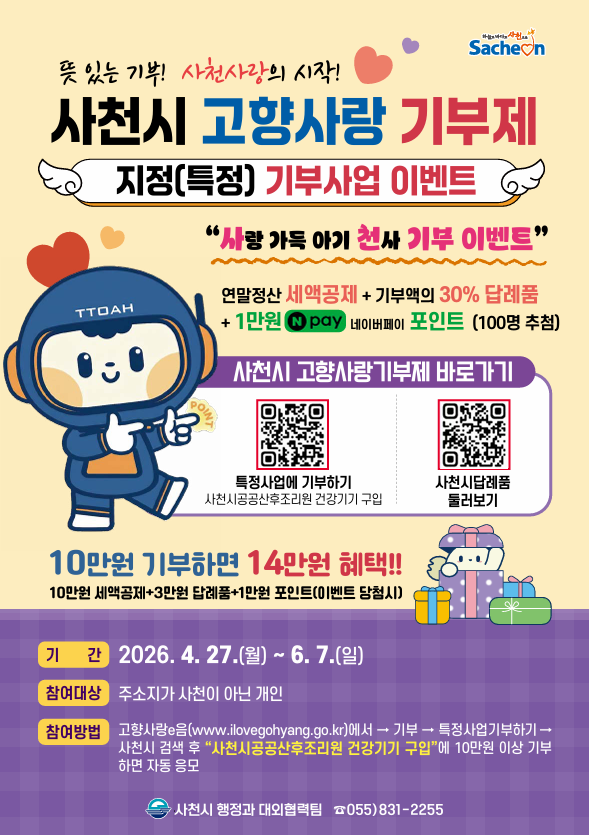♥ 사천시 이벤트 ♥