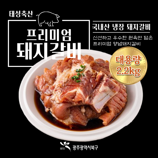 [태성] 양념돼지갈비 ★2.2kg★