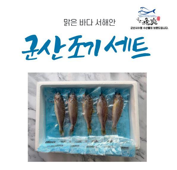 [전북특별자치도청] 조기세트(30,000/60,000/90,000)