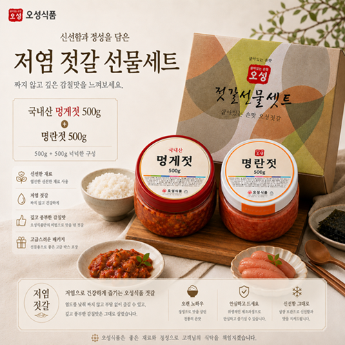 프리미엄명란 국내산멍게 선물세트 