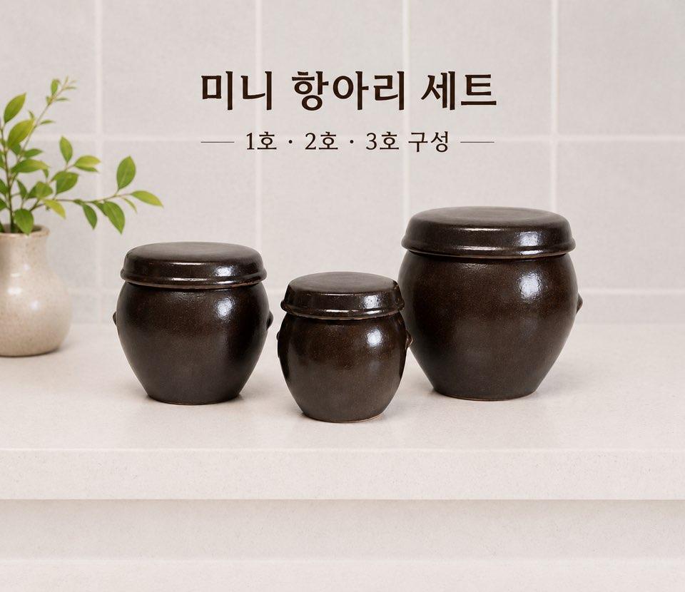 (경기도 화성시) 미니 항아리 옹기 소금 단지 풍수 장독대 양념통