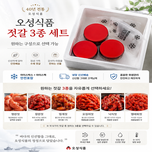 오성젓갈 실속 3종세트 500g+500g+500g