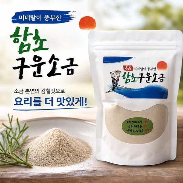 미네랄이 풍부한 함초구운소금 300g