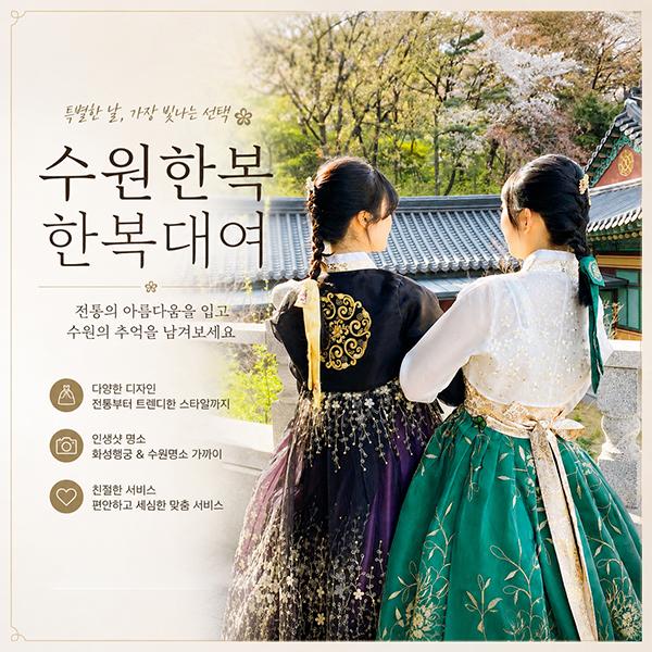 수원화성 행궁동 나들이 한복 대여