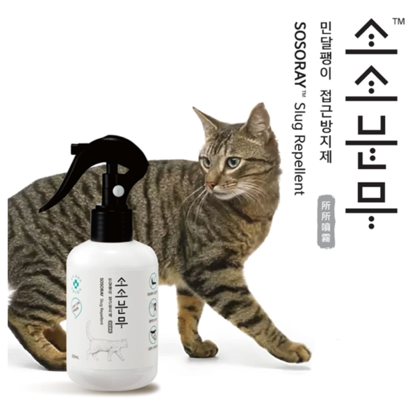 소소분무 민달팽이퇴치제