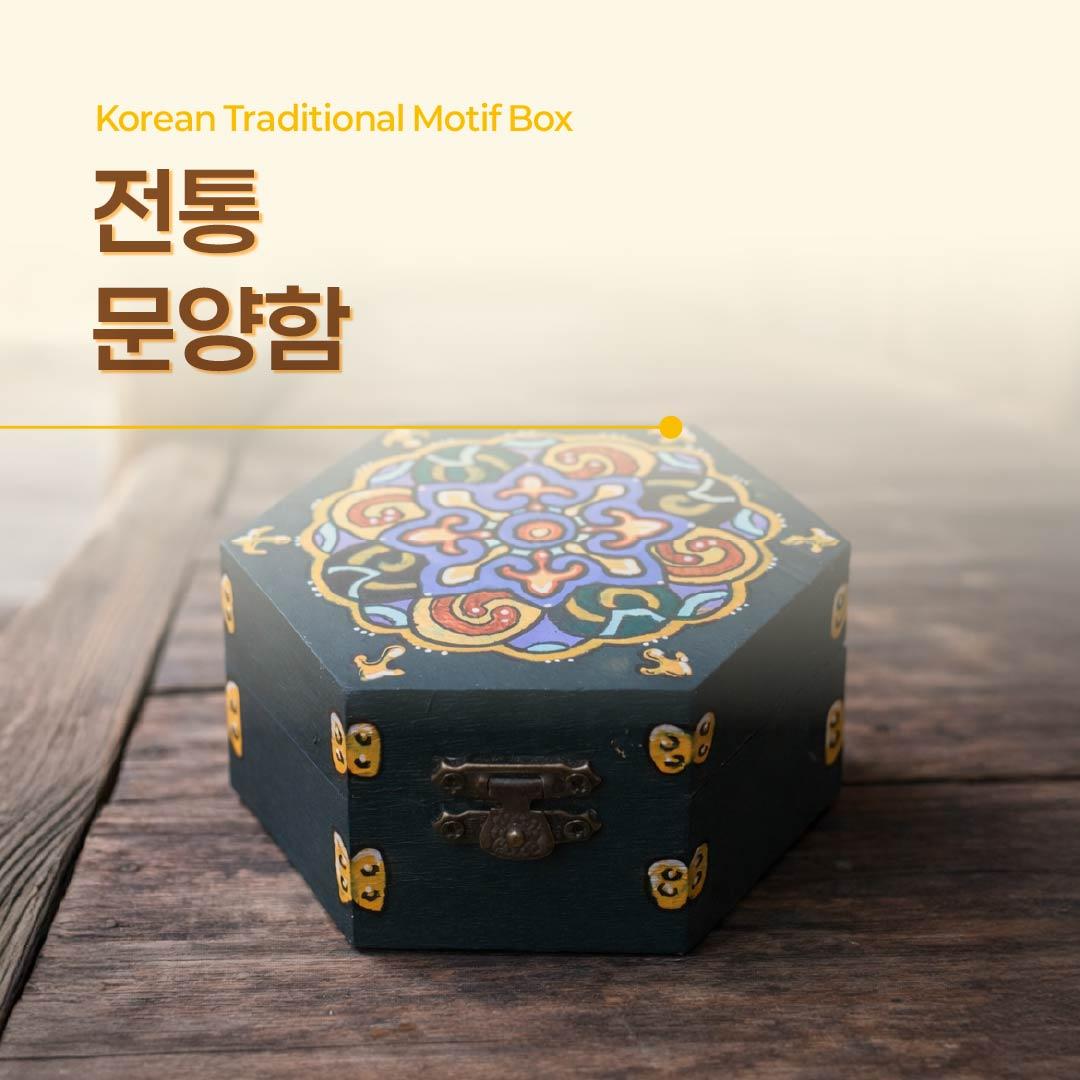 마음결 원데이 프로그램 [전통문양함]