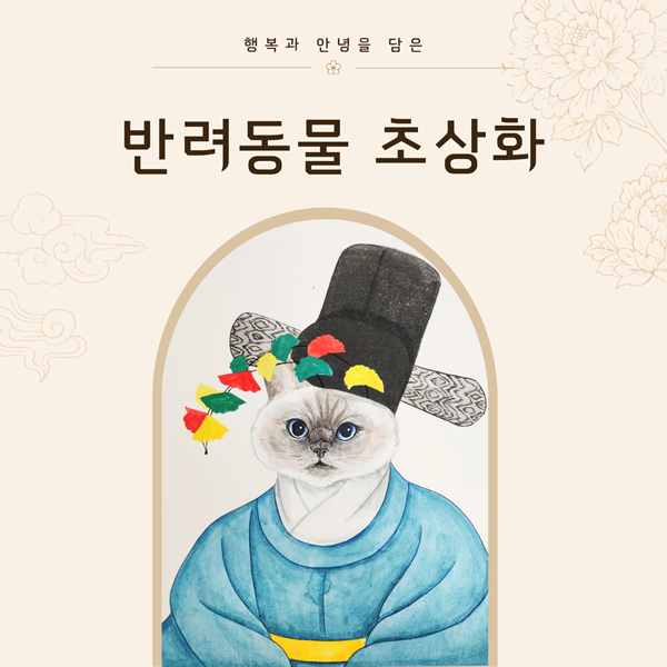 반려동물 초상화 원데이 클래스