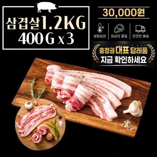 [한돈] 삼겹살 1.2kg