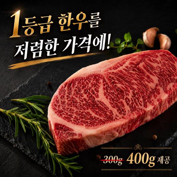 [100g 추가증정] 1등급 한우 등심(300g + 100g)  총 400g 제공