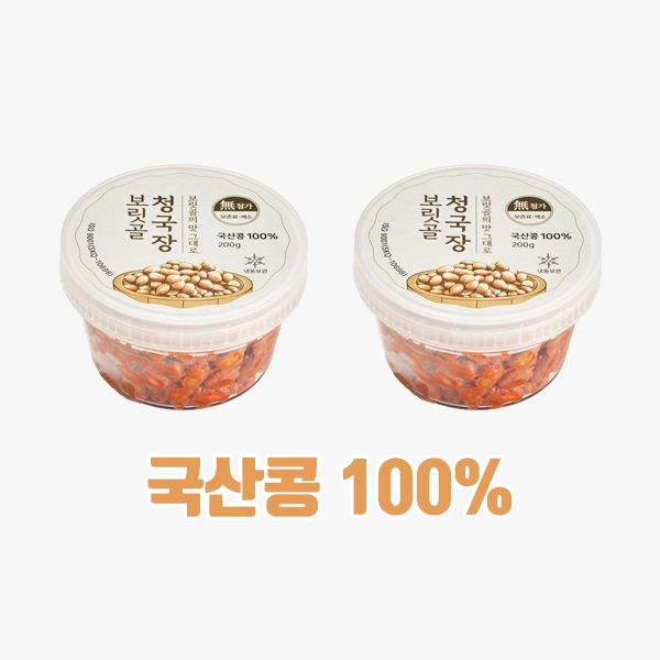 보릿골청국장 200g 2개 세트 10,000원