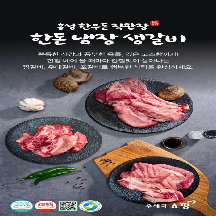 홍성한우돈직판장 맛도둑 한돈 냉장 돼지생갈비 1.5Kg (500g*3)