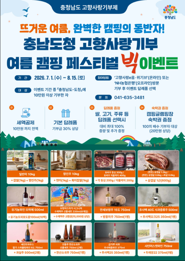 뜨거운 여름, 완벽한 캠핑의 동반자! 여름 캠핑 페스티벌 빅 이벤트 