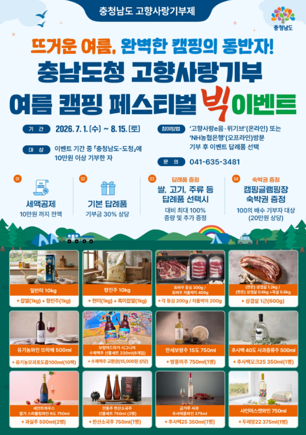 뜨거운 여름, 완벽한 캠핑의 동반자! 여름 캠핑 페스티벌 빅 이벤트 
