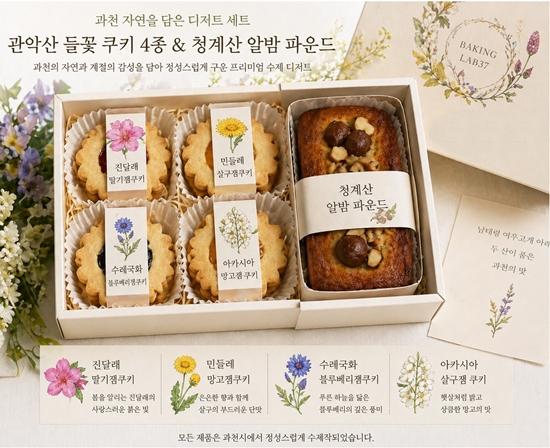 과천의 사계 디저트 세트