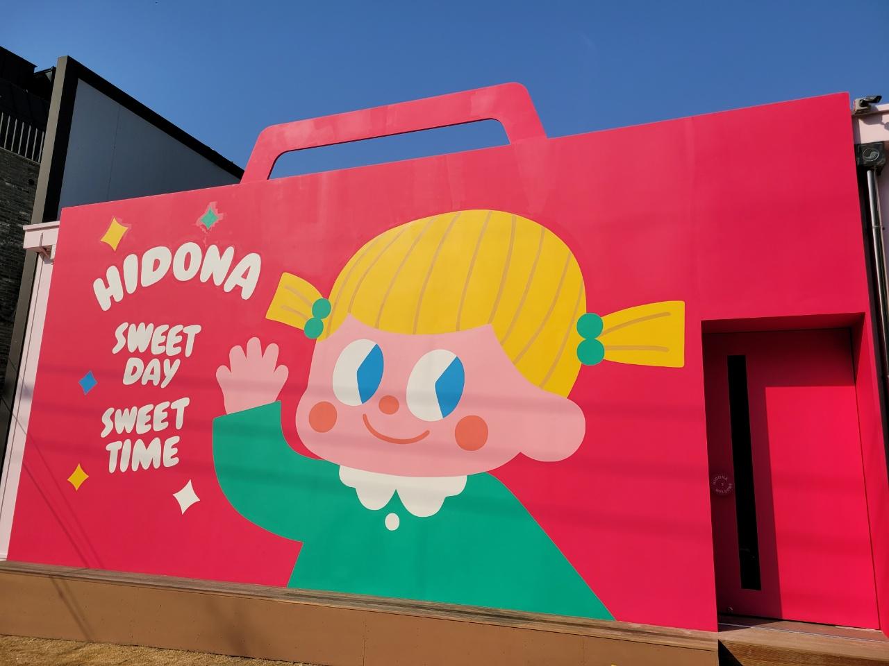 하이도나 상품권