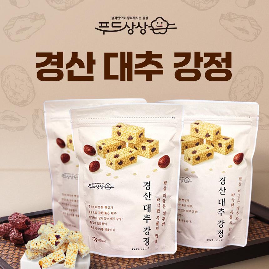 [푸드상상] 경산대추강정 선물세트