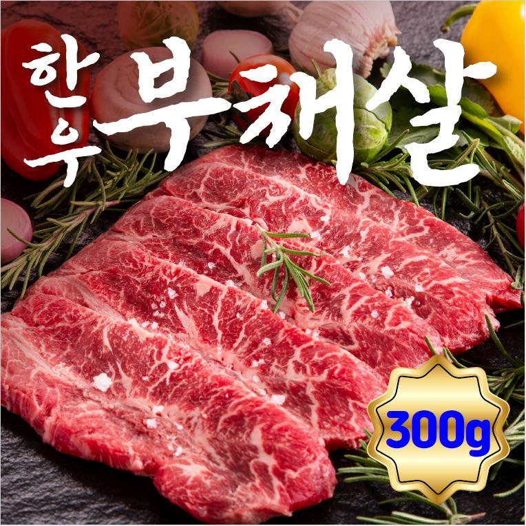 세종서부농협 한우 부채살 300g