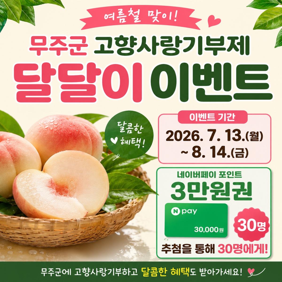 [기간한정] 네이버페이 포인트 3만원 추가 증정 이벤트