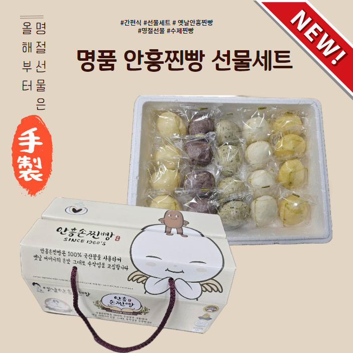 간편식 옛날안흥찐빵 명절 찐빵 선물세트