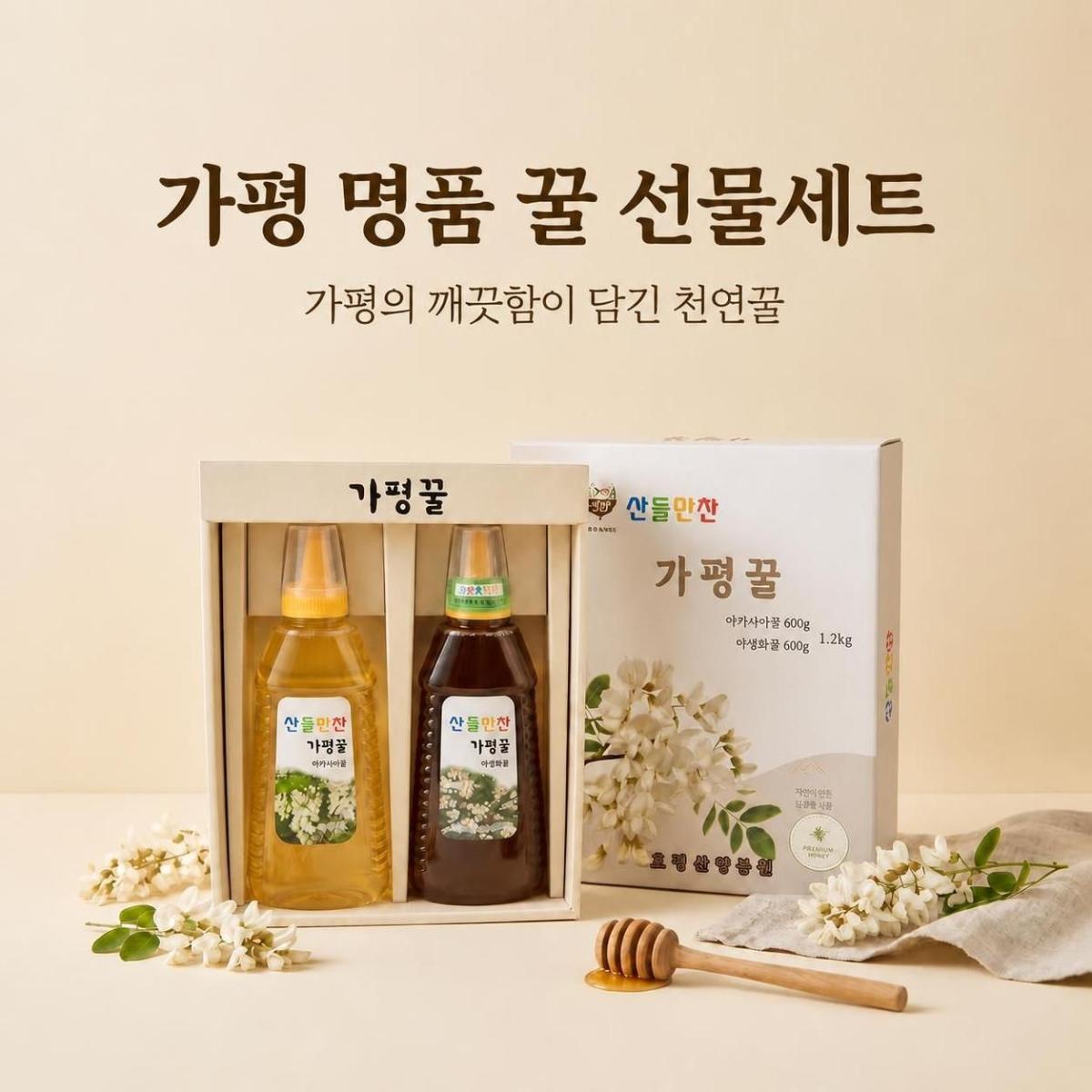 천연꿀세트 1.2kg 아카시아꿀 야생화꿀 햇꿀