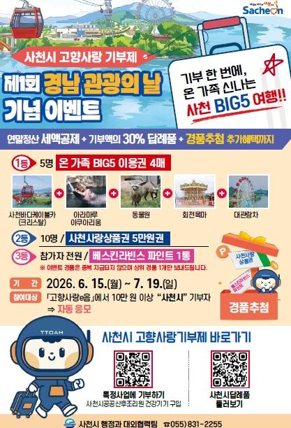 [7.19.까지] 사천시 경품 이벤트 
