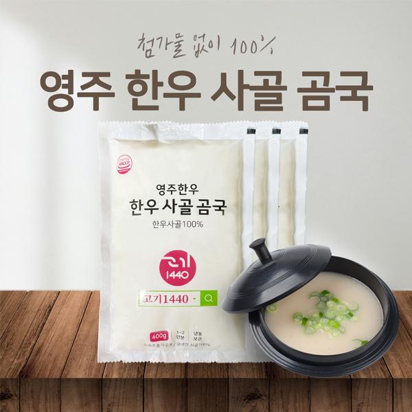 [신덕산F&B]영주 한우 사골 곰국, 고기 세트(곰국 400ml, 고기 40g 각 5팩)