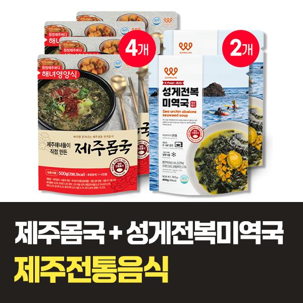 제주몸국(500g *4팩) ,성게전복미역국(400g *2팩)
