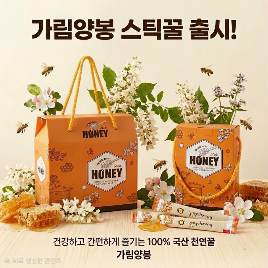 청송 [가림양봉] 스틱꿀   100% 아카시꿀 12g*50포