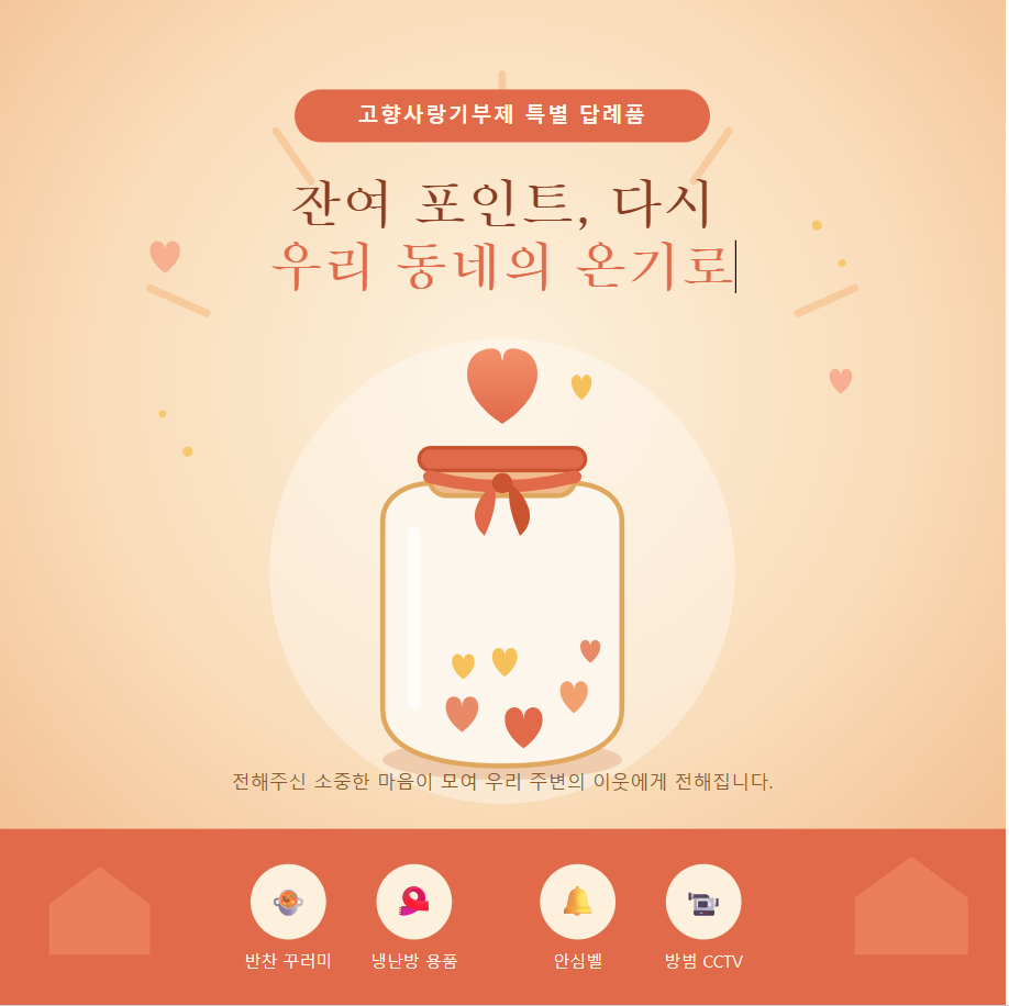 잔여포인트 재기부