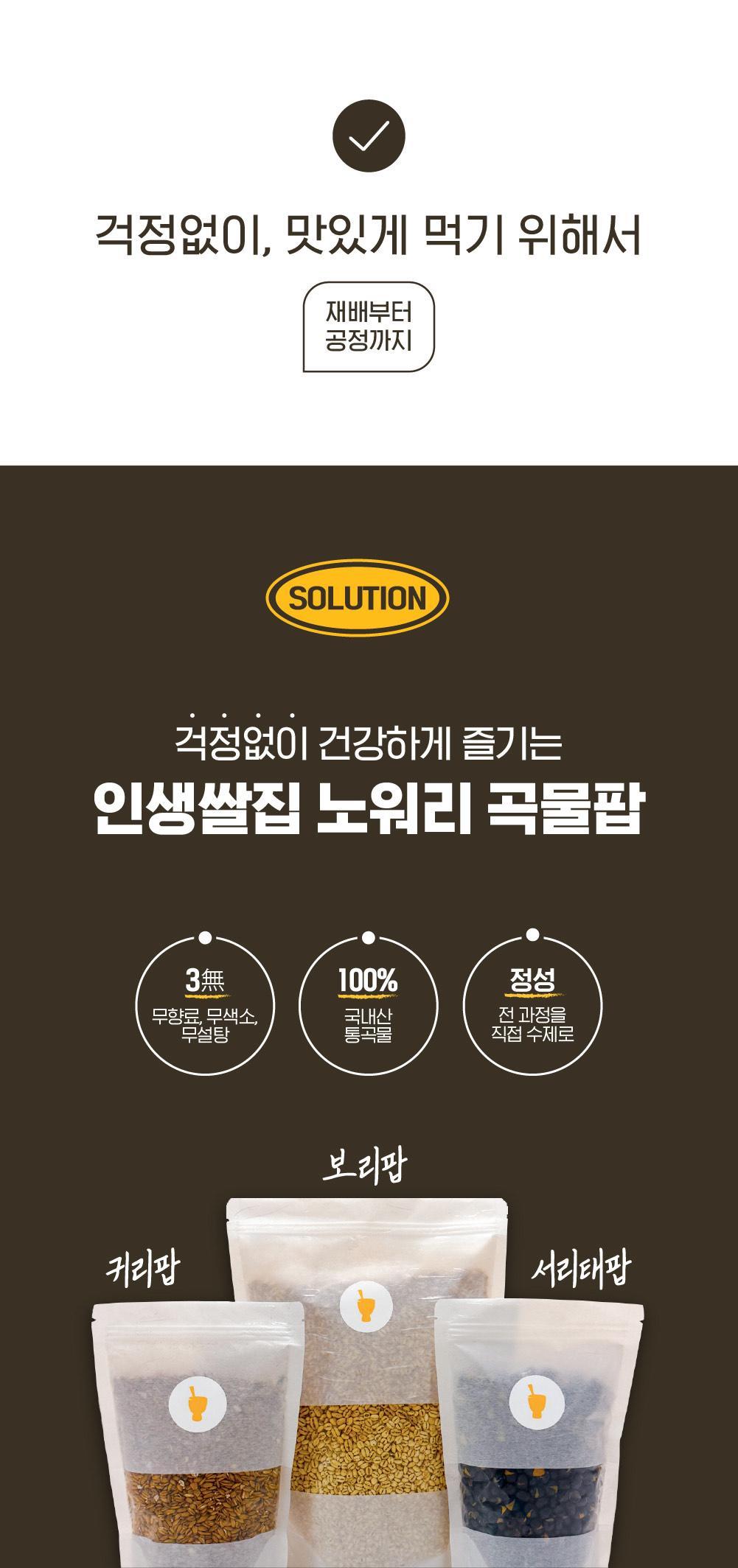 인생쌀집 보리팝,귀리팝,서리태팝 혼합상품