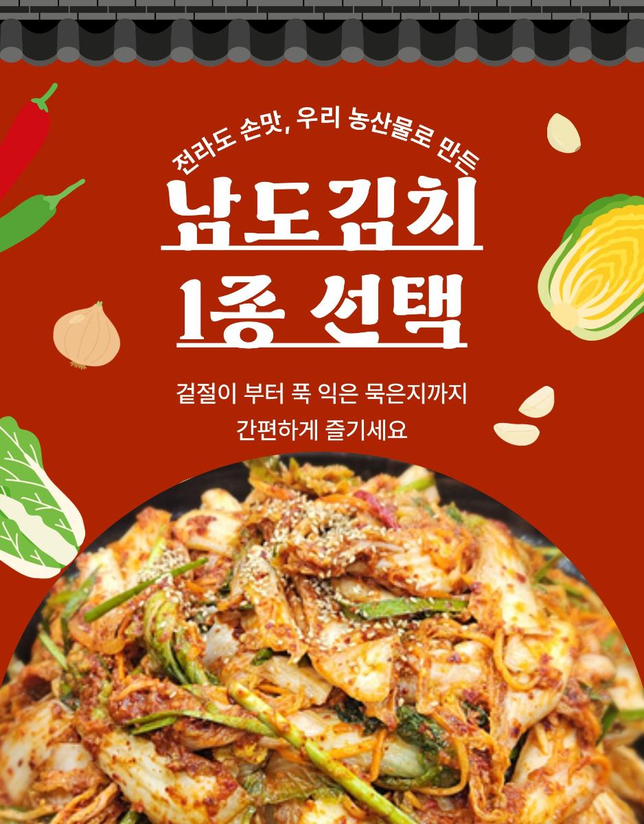 남도김치