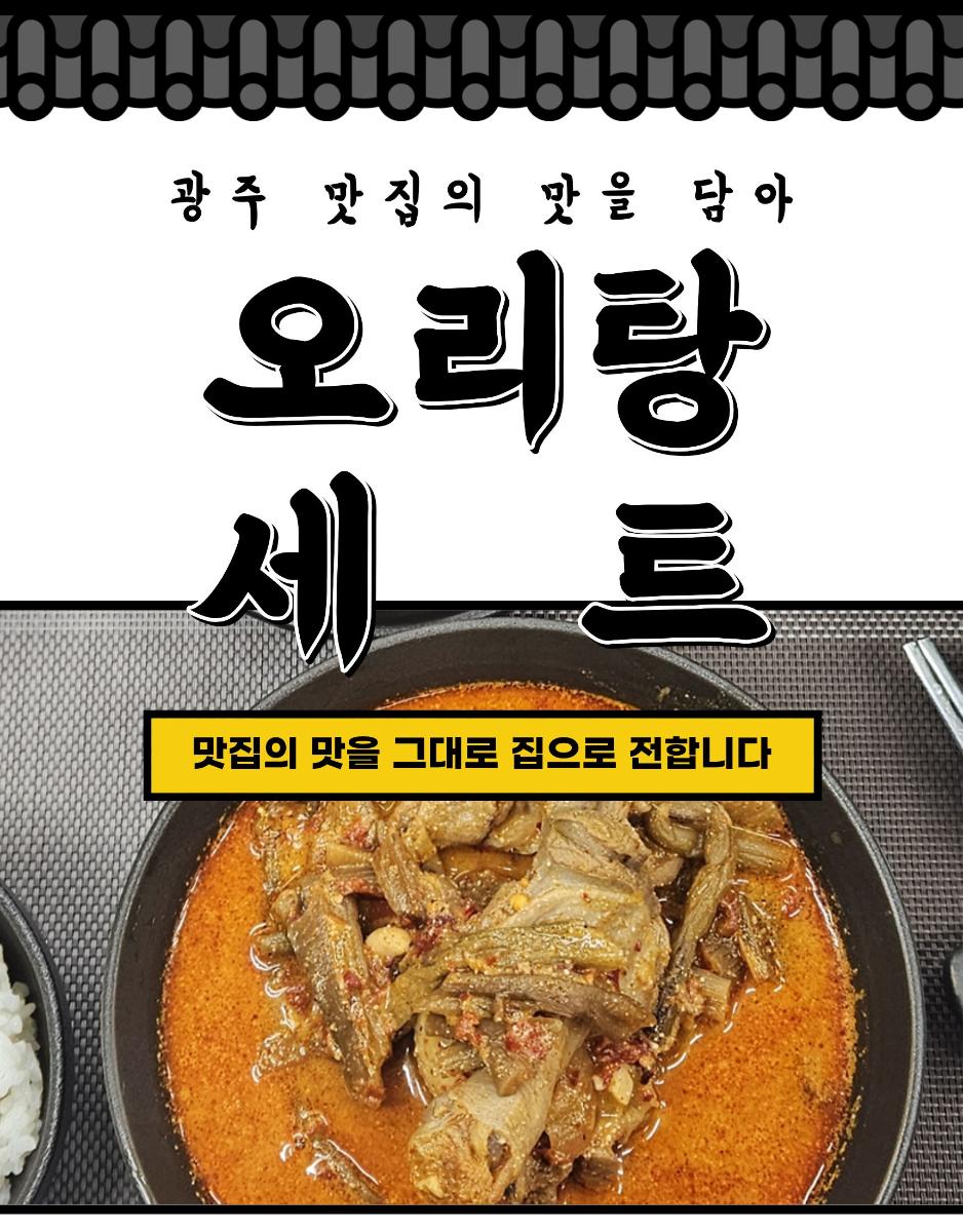 오리탕세트(오리탕+신선야채+반찬1종)