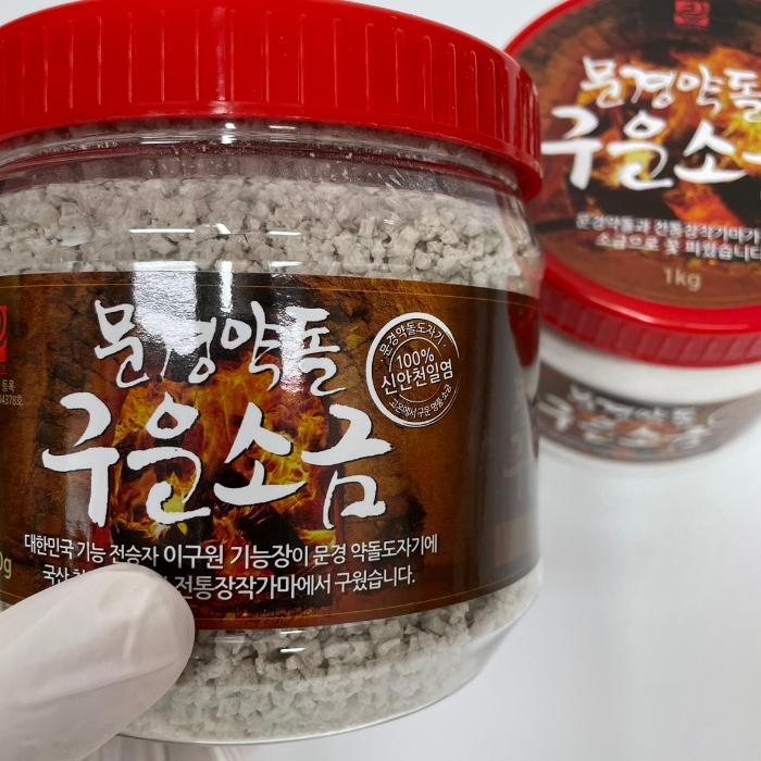 문경약돌소금 700g*2통