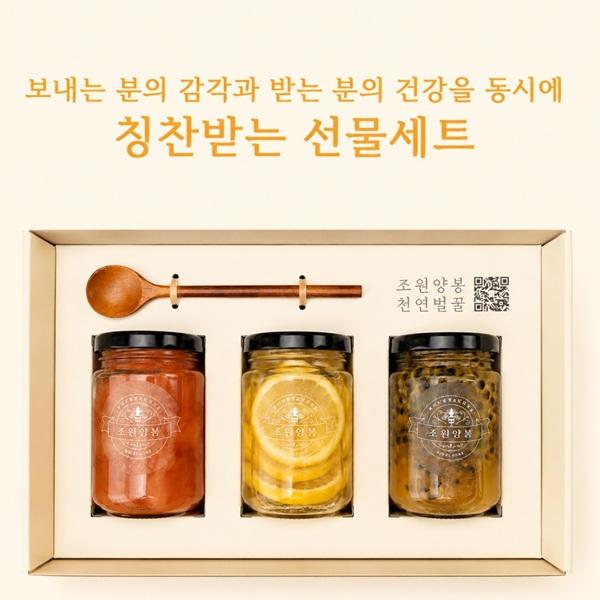 [인천 부평구] 꿀수제청 3종 선물세트(꿀자몽청+꿀레몬청+꿀패션망고청)