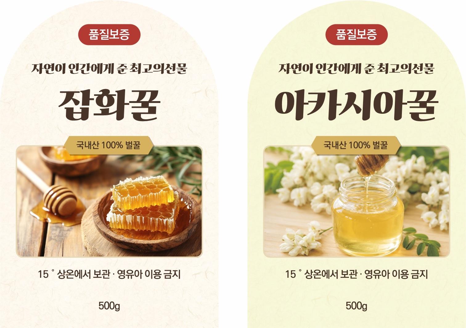 국내산 100% 벌꿀 아카시아꿀(500g) + 잡화꿀(500g) 