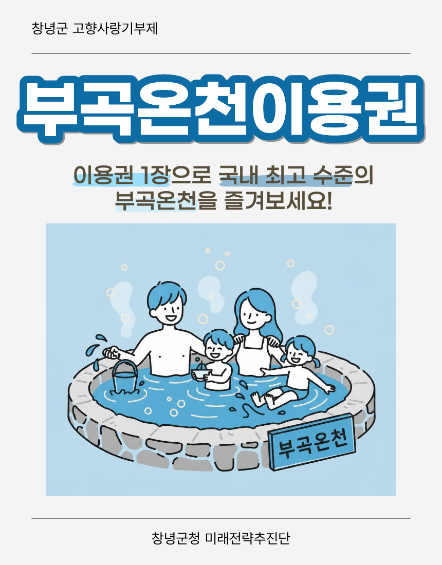 부곡온천이용권