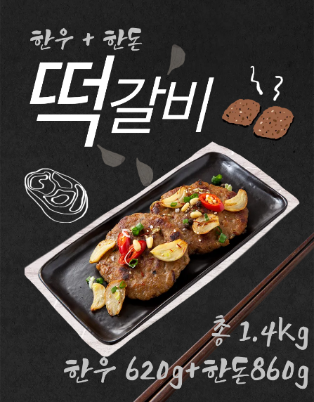 한우+한돈떡갈비 세트 1.4 kg (각 2팩)