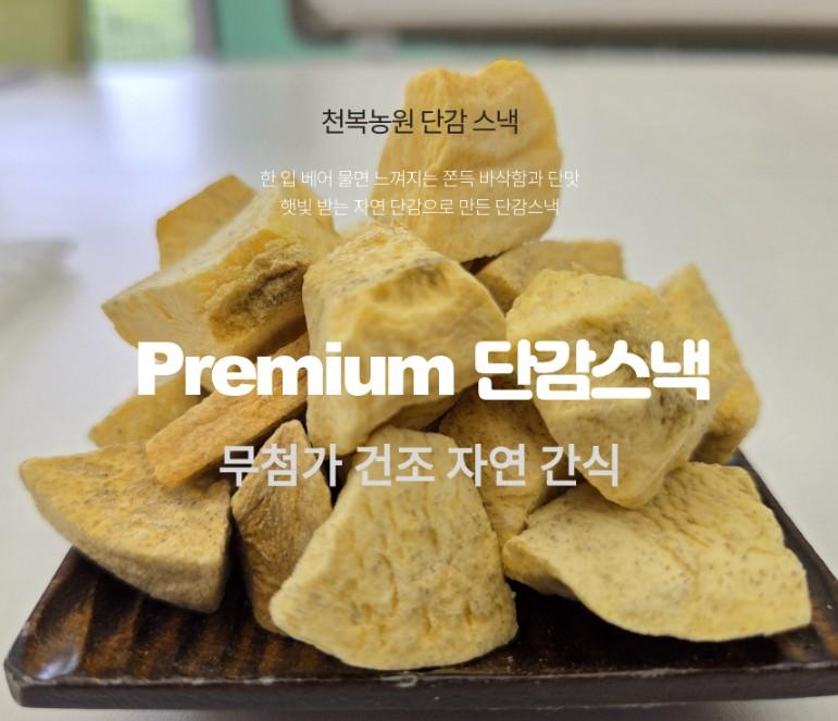 바삭바삭 단감스낵