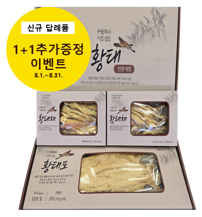 【속초시수협】직접 준비한 황태선물세트  ♡신규입점 추가증정 이벤트 1+1